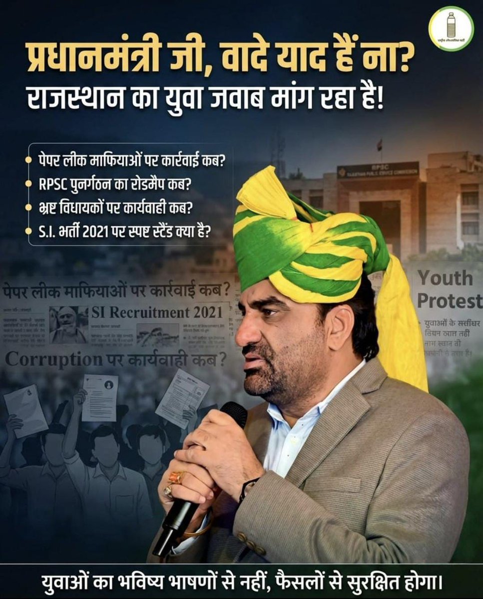 RLP_TEAM_BAORI's tweet photo. नरेंद्र मोदी जी, राजस्थान में आपका स्वागत है।
लेकिन आपकी “पर्ची” से बने अक्षम और नाकाबिल नेतृत्व ने प्रदेश को असुरक्षित बना दिया है।
कृपया राजस्थान को प्रयोगशाला न बनाएं ।
राजस्थान मांगे योग्य मुख्यमंत्री 
#मोदी_पर्ची_वापिस_लो 
@hanumanbeniwal
@RLP_TEAM_BAORI https://t.co/RrirgPB1q5