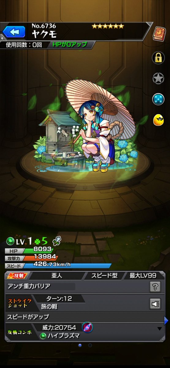 ガチャリドLab 🟢ヤクモ 出た♪ 即 ☆決定☆ ✨️5体目✨️ #モンスト