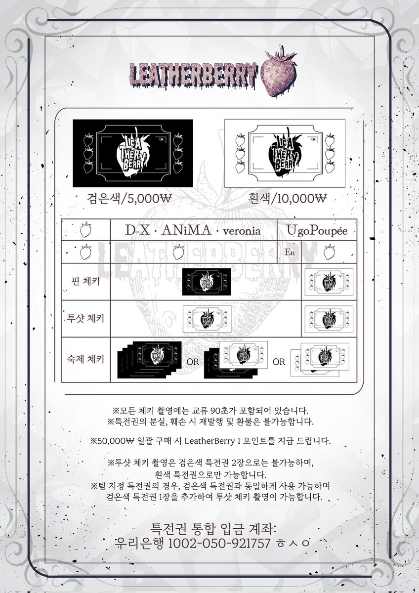 【 LeatherBerry Regulation  】

※2026.03.08부터 적용