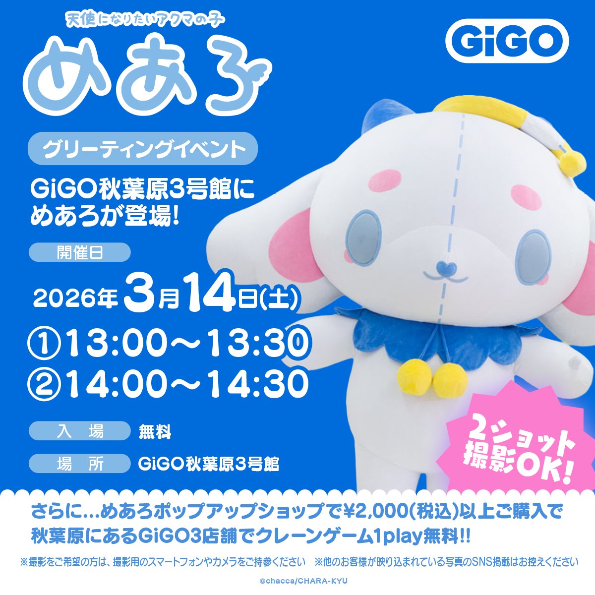 by_marero's tweet photo. ⋱ news ⋰
✨グリーティング決定✨
#めあろ とのツーショット撮影OK!!

📍日時:2026年3月14日(土)
　①13:00〜13:30
　②14:00〜14:30
📍場所:GiGO秋葉原3号館

ぜひポップアップショップの前後にお越しください！

🪽 ポップアップショップ 開催情報 🪽
・2026年3月14日(土)〜3月15日(日)
・ブシロードクリエイティブストア 秋葉原本店