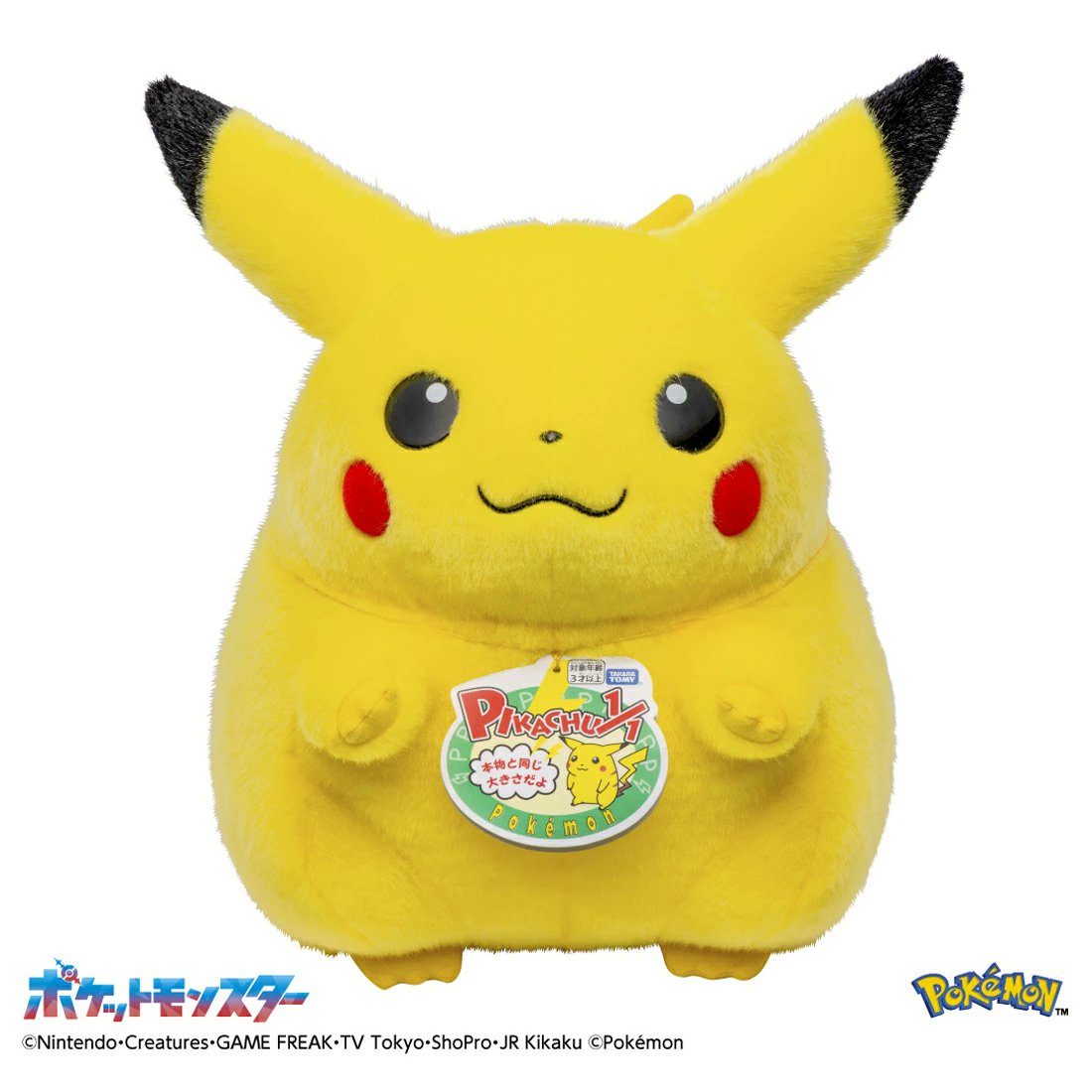 ポケモン30周年記念 おかえり！ピカチュウ1/1」本日発売⚡ 全国の玩具
