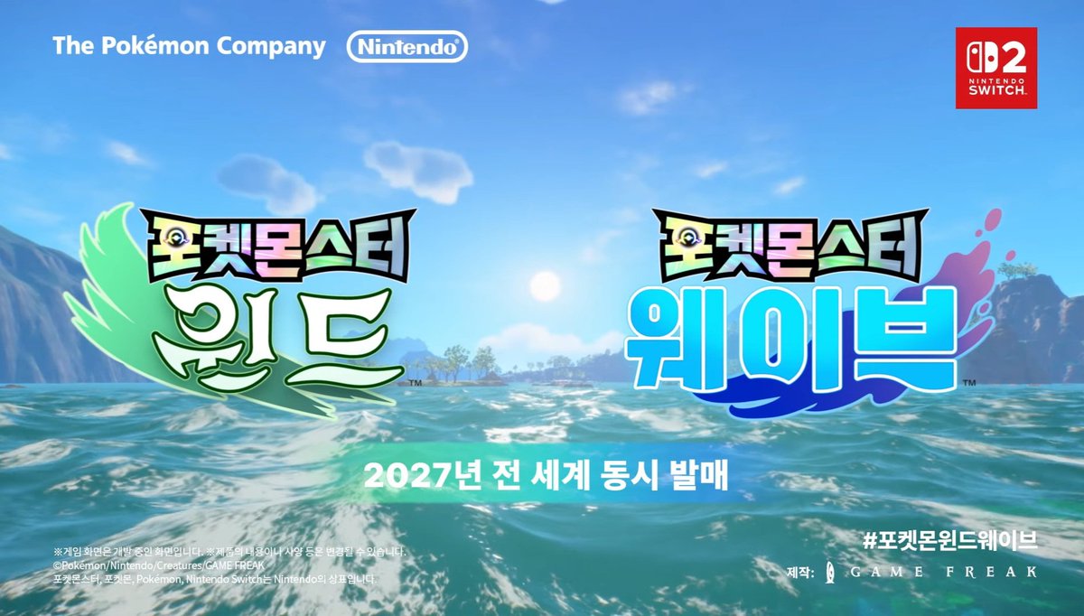 2월 27일 포켓몬 프레젠트에서 포켓몬스터 10세대 윈드,웨이브가 공개되었네요

개인적으로 보고 느낀 건 9세대보다 그래픽 부분은 확실히 좋아졌다는 생각이 들고,스타팅은 되게 디자인이 단순하게 느껴져서 최종 진화가 어떨지 궁금해지네요 빨리 발매일이 왔으면 좋겠네요 #포켓몬윈드웨이브