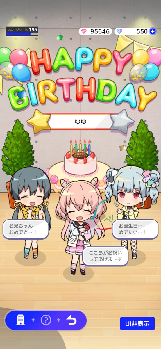 16さいになりました👊