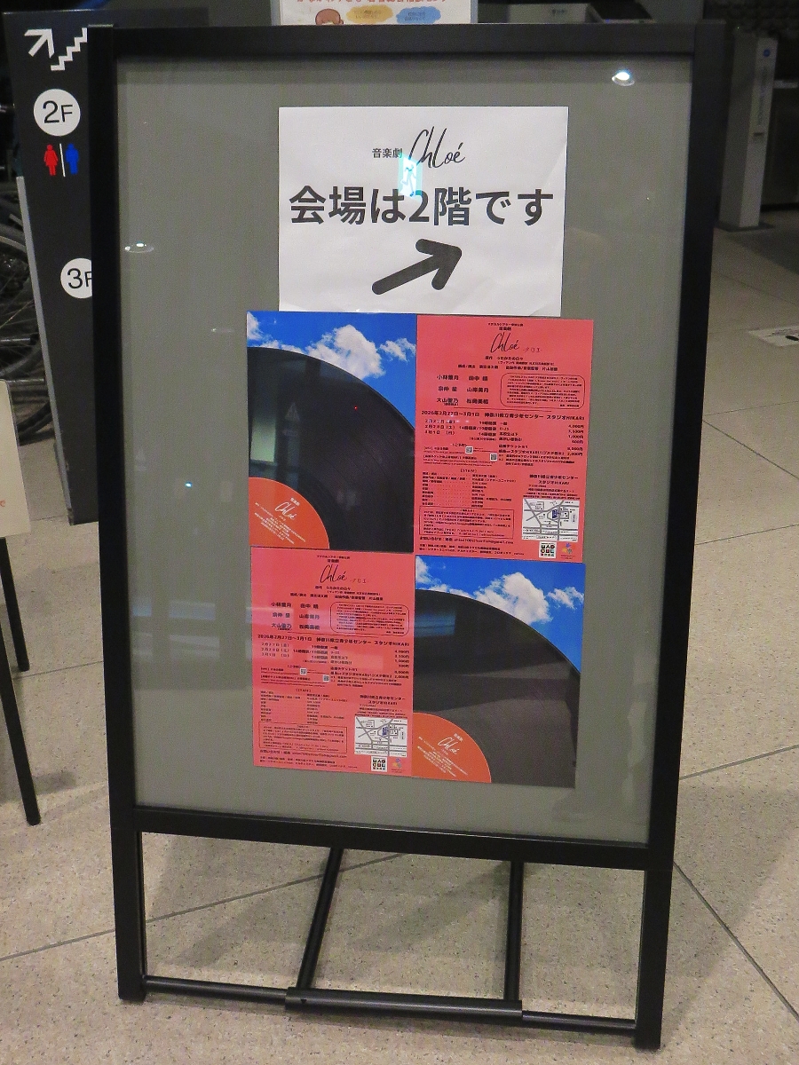 arugo1030's tweet photo. 観劇。スタジオHIKARI（神奈川県桜木町）
紙魚。音楽劇『Chloé』 -クロエ-
※開演前のみ、撮影OK

これ、本当に素晴らしかった。
小さなHIKARIで音楽劇？どうかなって？やや、偏見持ちながら劇場に入った瞬間から、これは！？って思わされた。自分は、HIKARIをこの使い方は初めてだった。
#紙魚クロエ https://t.co/RZc2HeydVm