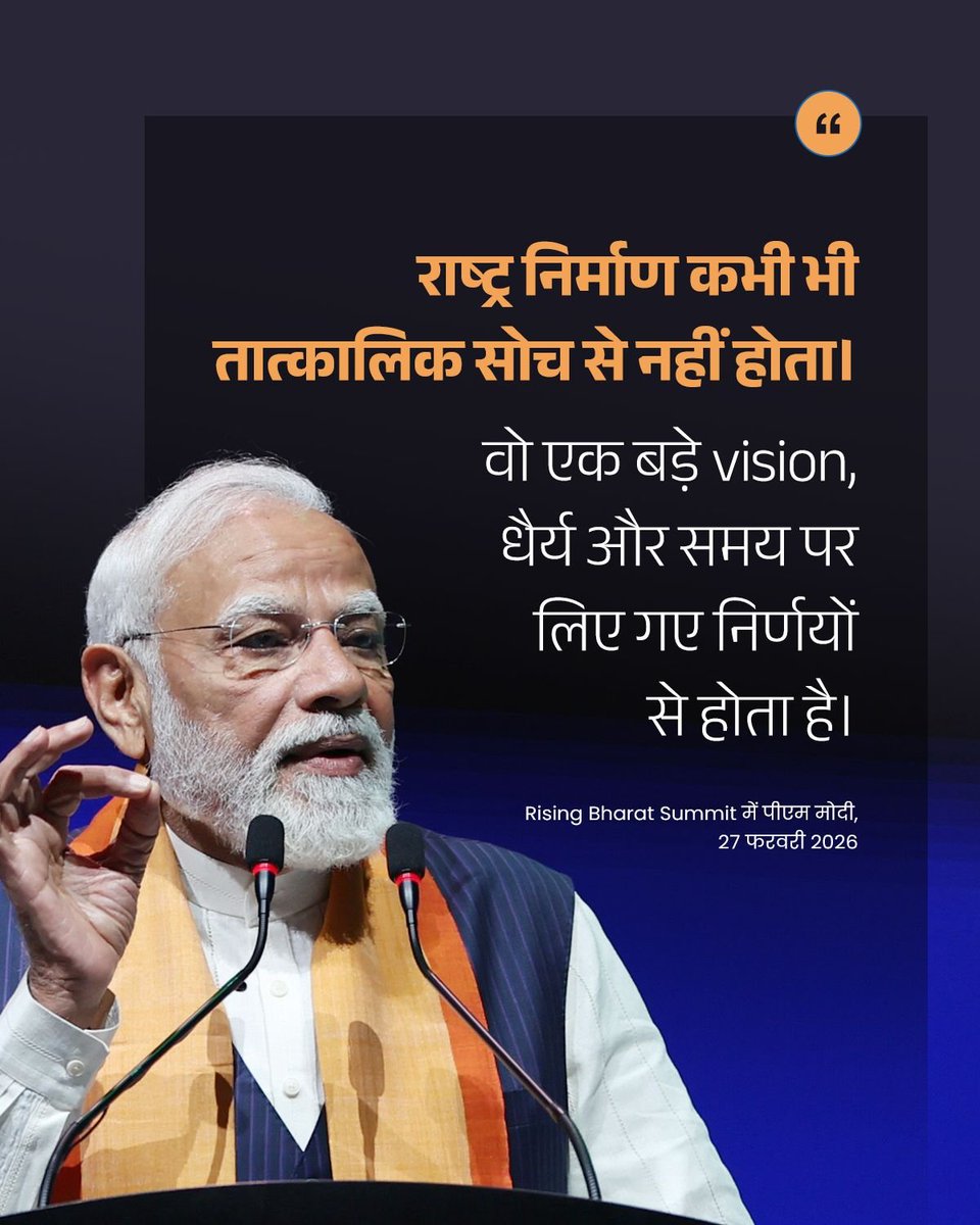 Nation-building never happens through short-term thinking.

It is shaped by a long-term vision, patience and timely decisions.

#RisingBharatSummit2026