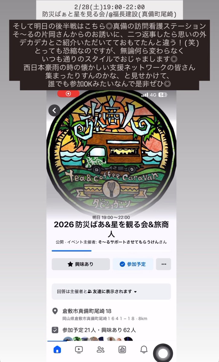 旅商人茶屋 tweet media