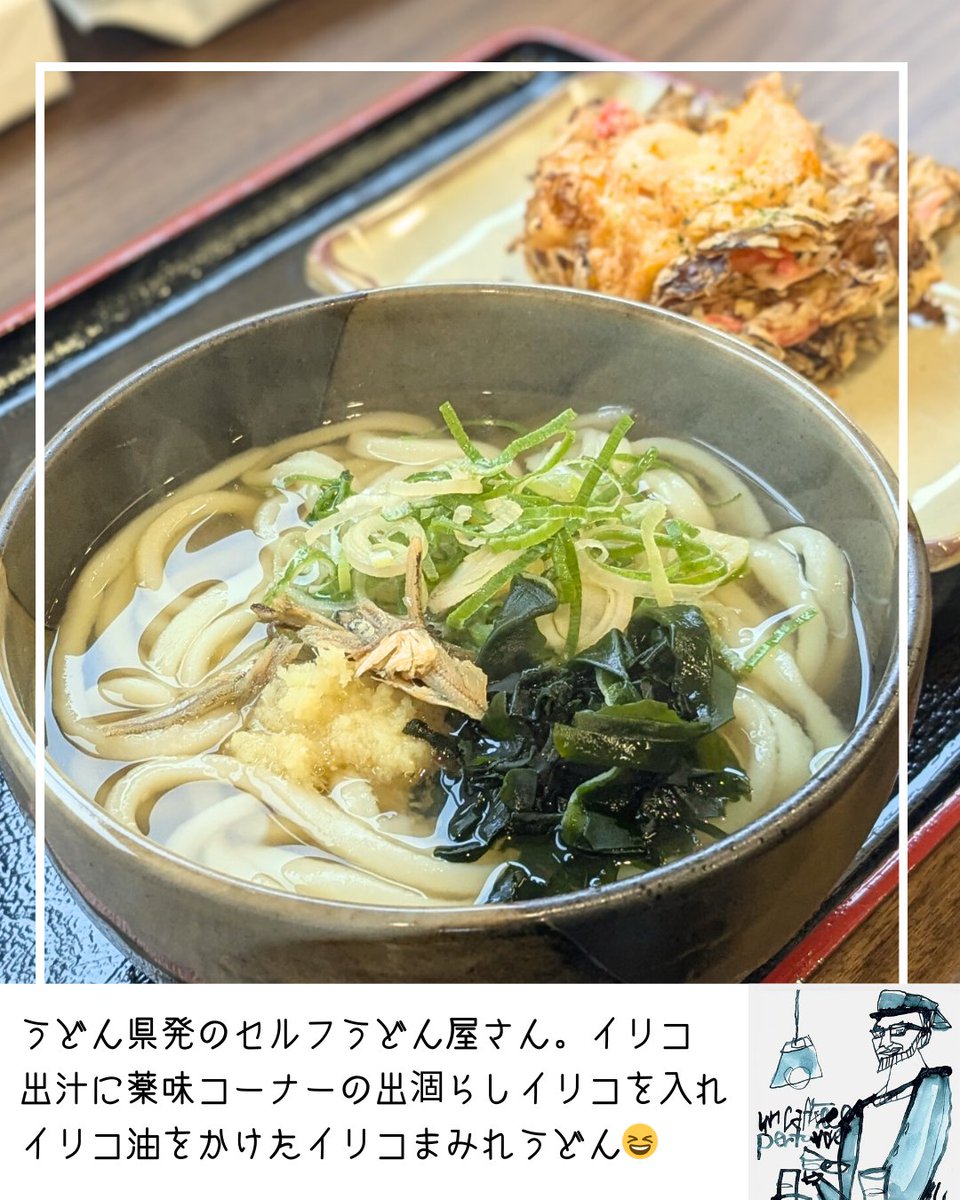 SNSでうどんを見たら
うどんの口になってしまった😆

イリコまみれで美味しかったけど
店員がちゃんと仕事してなかったから出来るだけこの店舗は避けようと思う😁

#こがね製麺所
#かけうどん
#日刊モトライブ