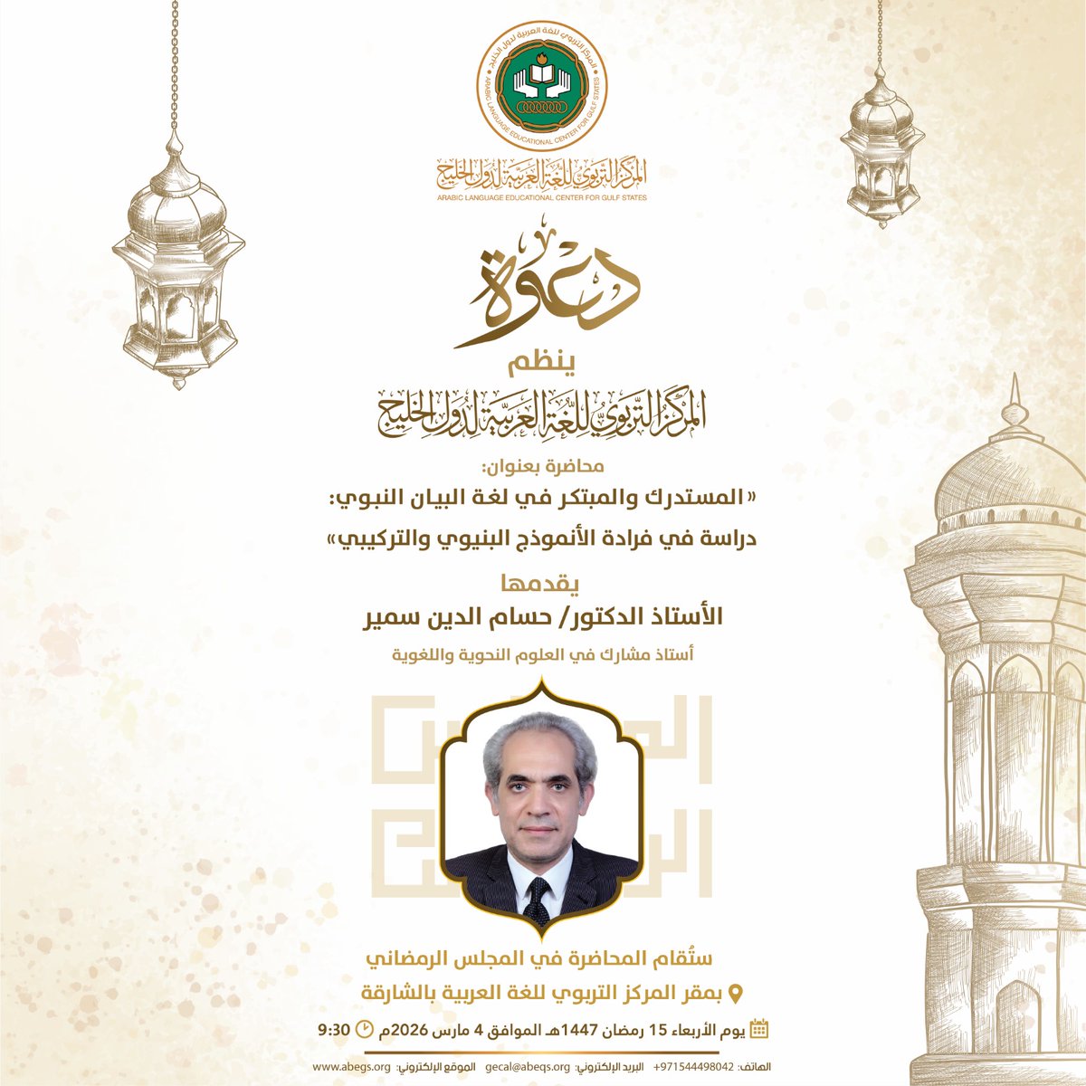 المركز التربوي للغة العربية لدول الخليج |ALECGS tweet media