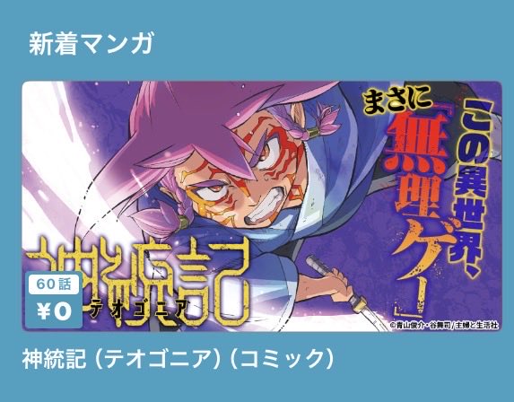 青山俊介🎉テオゴニア アニメ化🎉 tweet media