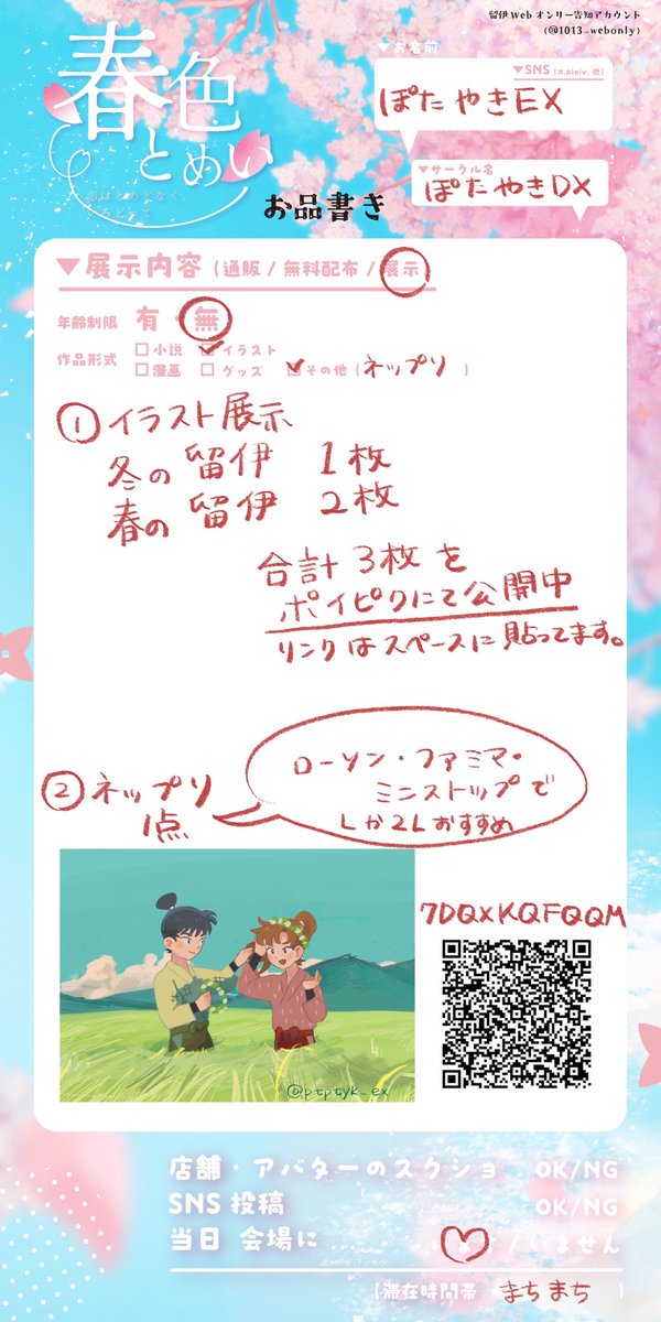 ぽたやきEX tweet media