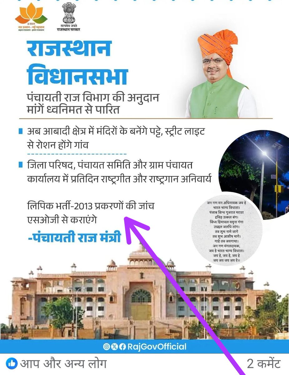 #sog #cmorajasthan <a href="/RajCMO/">CMO Rajasthan</a> <a href="/sog/">sog</a> <a href="/Radhemahwa/">Radhe Meena</a> <a href="/BJP4Rajasthan/">BJP Rajasthan</a> <a href="/BhajanlalBjp/">Bhajanlal Sharma</a> 
कृपया एलडीसी2013 की फराज़ीवाड़ा की जाँच कर , दोषियों के खिलाफ कानूनी कार्यवाही करे