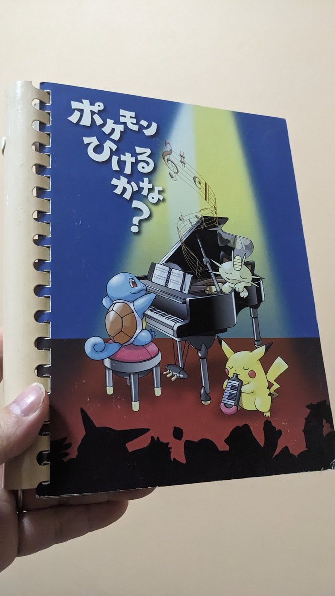 初代ポケモンの楽譜集「ポケモンひけるかな？」（1997年8月発売） 企画