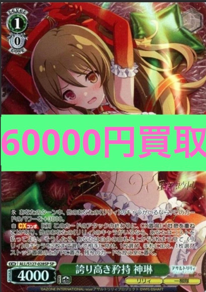 ヴァイスシュヴァルツ WS アサルトリリィ 6万 買取 お願いします🙇