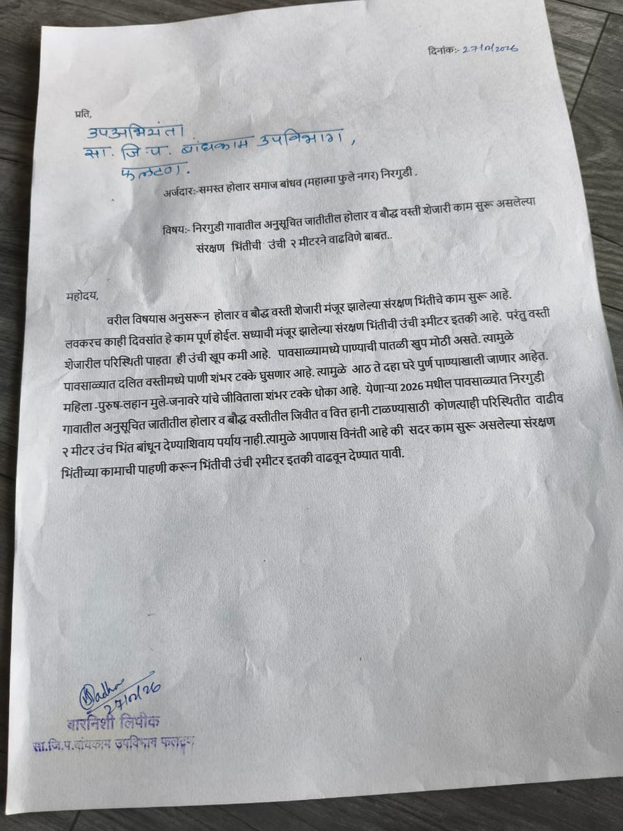 gorem3024's tweet photo. सातारा जिल्ह्यातील फलटण तालुक्यातील निरगुडी गावातील मंजूर संरक्षण भिंतीची उंची वाढवून देण्यात यावी अशा मागणीचे निवेदन देण्यात आले.उंची वाढणे आवश्यक आहे.तात्काळ दखल घ्यावी.@DrmpMohite @mla_sachinpatil @SanjayShirsat77 https://t.co/rfw7UT0ymZ