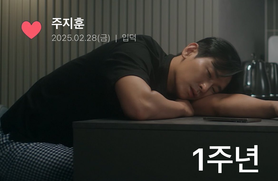 주쥰 좋아한지 벌써 1년...!!