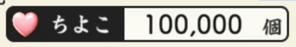 ちよこ10万個ぴったりで雲重くんお迎え
ようこそ〜🥳 