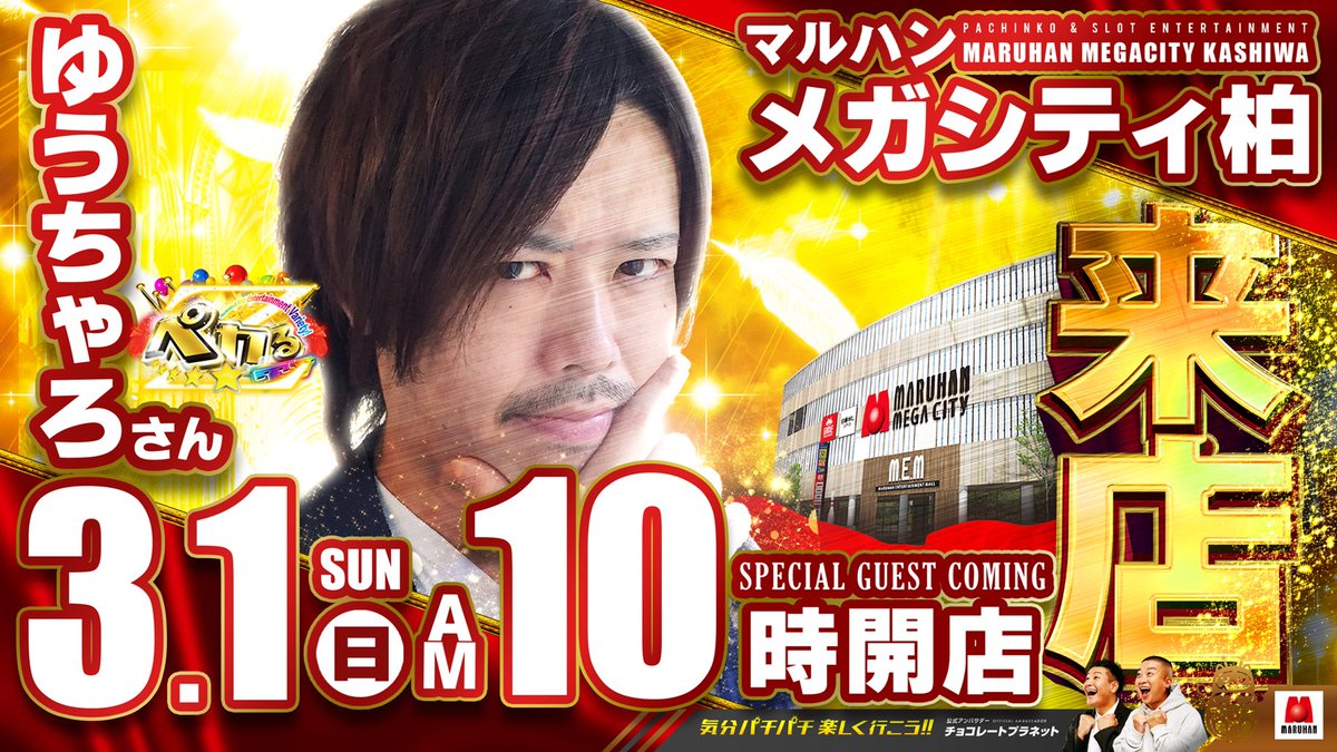 ゆうちゃろ@ペカるTVZ (@yu_tyaro) / Posts / X