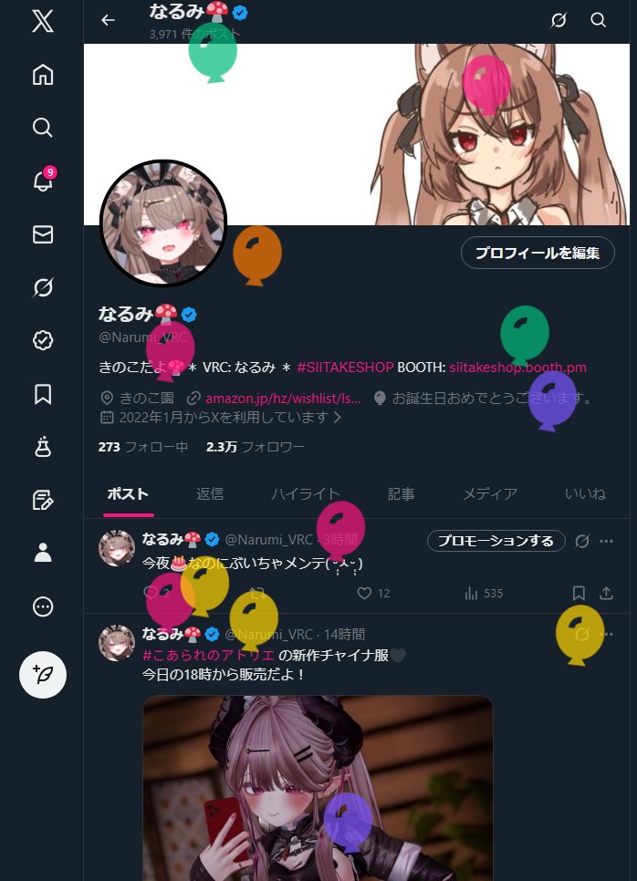 なるみ🍄 tweet media