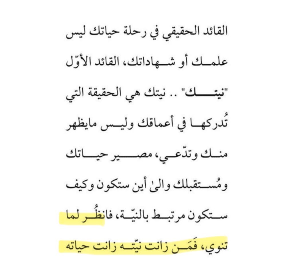 DAlkhawtani's tweet photo. "مَن زانت نيّته زانت حياته". https://t.co/AKNSsR4WxY