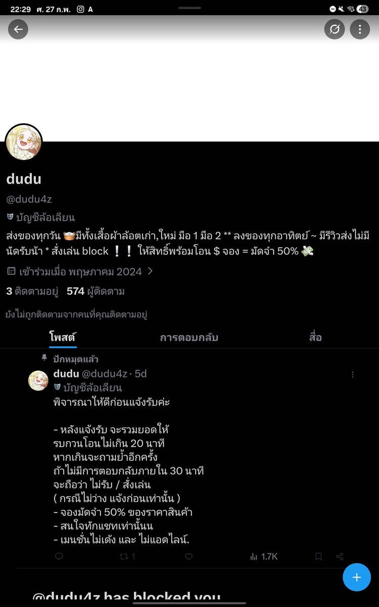 โดนโกงครั้งแรกในชีวิต tweet media