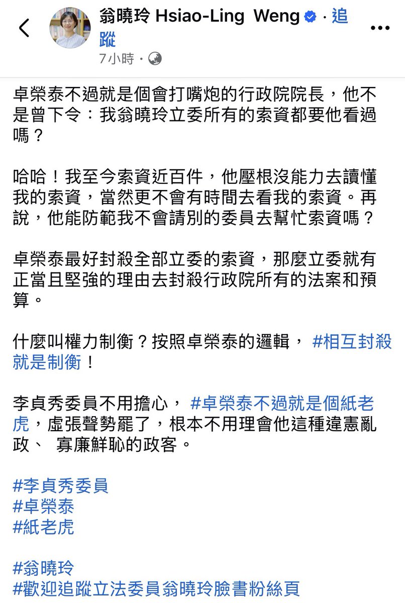 dryadb43738's tweet photo. 看看翁曉玲這個人多囂張，當初翁曉玲因為要求行政院給出戰時糧食配送地圖等與她專業無關國安機密，認為有風險不願提供給翁曉玲。

結果翁曉玲今天發文說自己索資上百件，卓榮泰不可能看得懂她要幹嘛，而且她還會「拜託其他委員」取得她不方便取得的索資。 https://t.co/bP8r2VvIRi