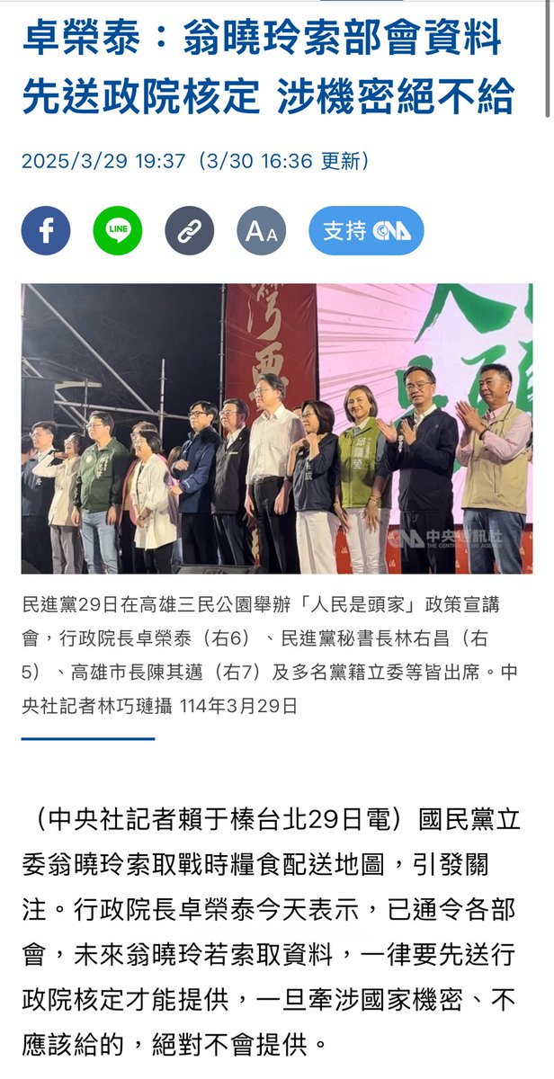dryadb43738's tweet photo. 看看翁曉玲這個人多囂張，當初翁曉玲因為要求行政院給出戰時糧食配送地圖等與她專業無關國安機密，認為有風險不願提供給翁曉玲。

結果翁曉玲今天發文說自己索資上百件，卓榮泰不可能看得懂她要幹嘛，而且她還會「拜託其他委員」取得她不方便取得的索資。 https://t.co/bP8r2VvIRi