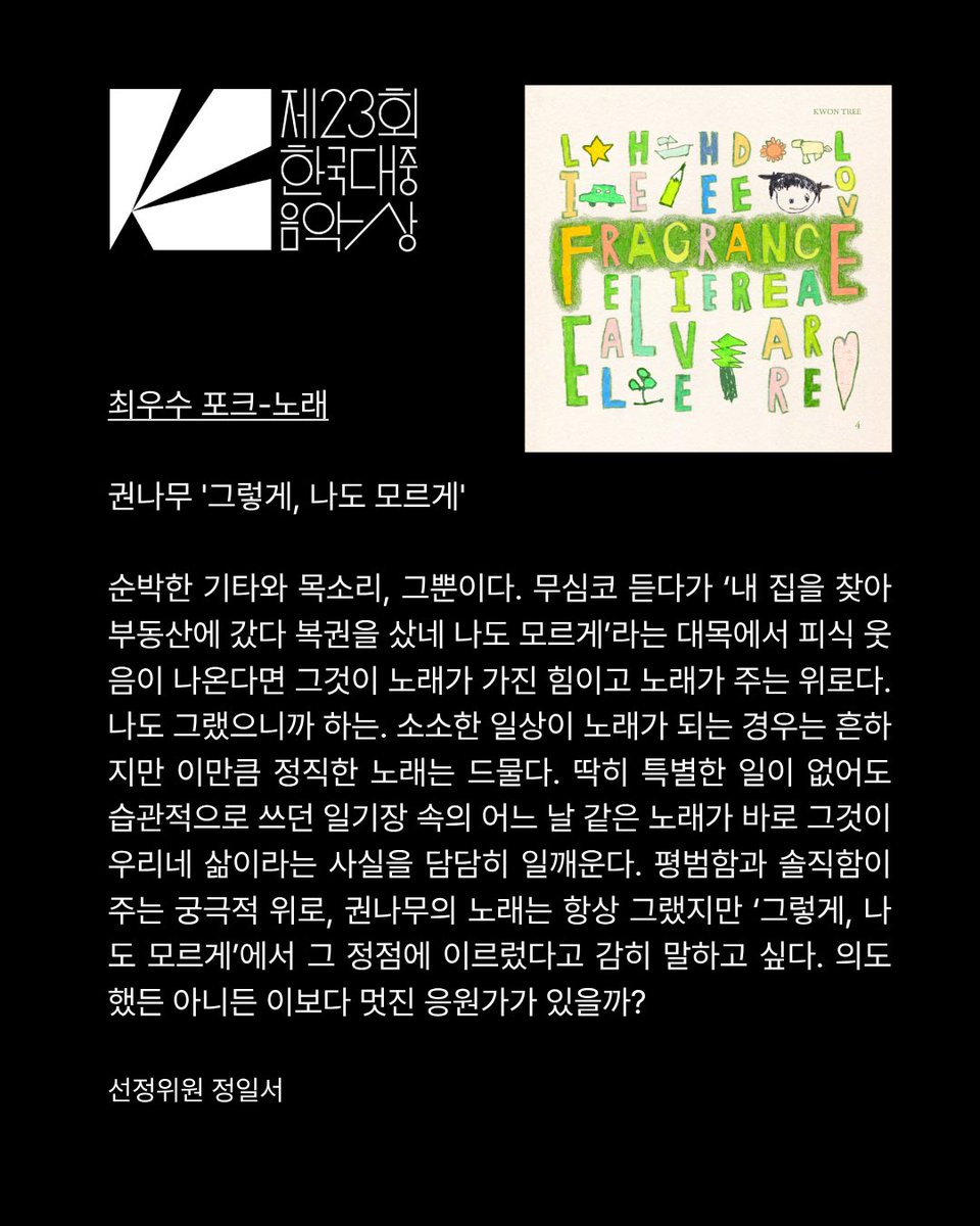 권나무 Kwontree tweet media
