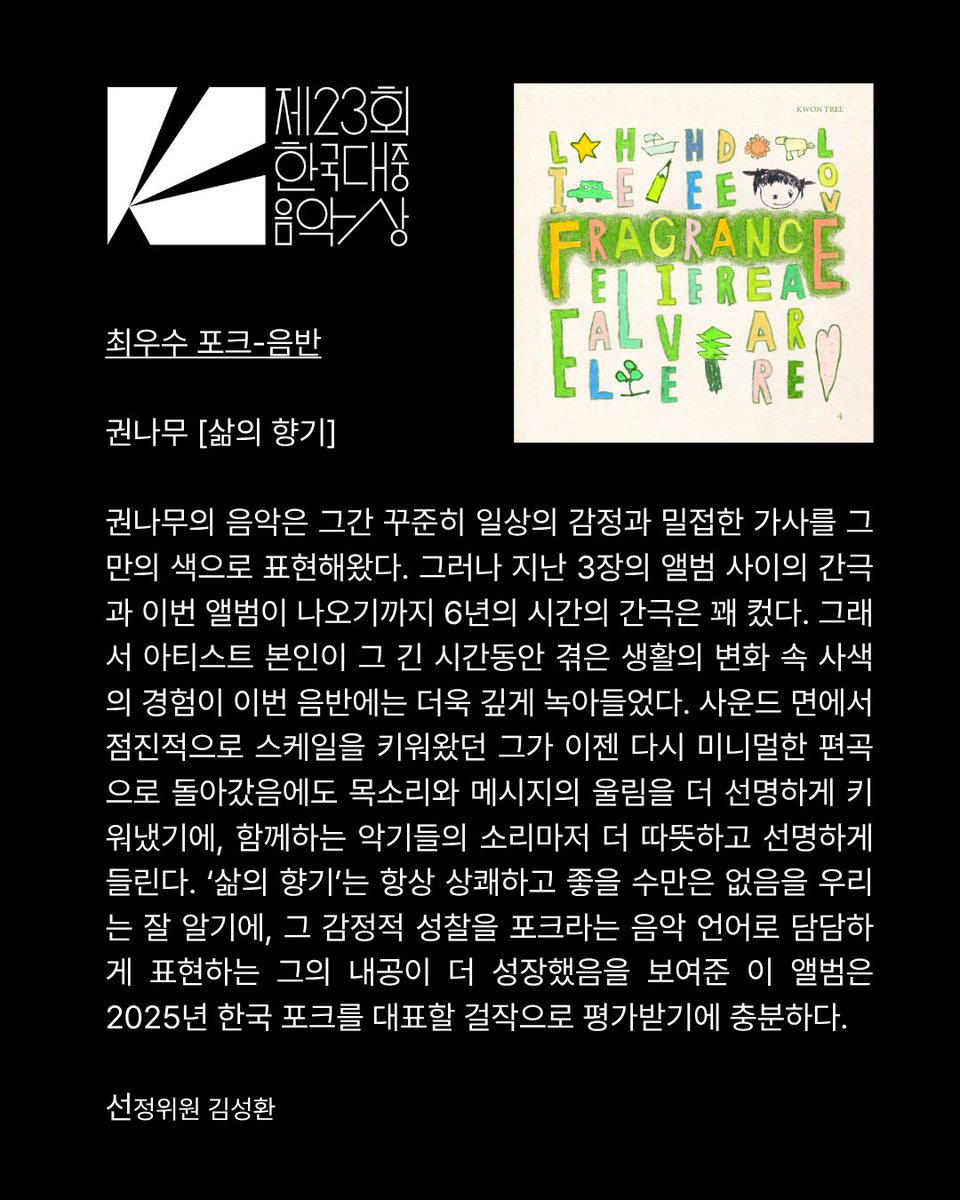권나무 Kwontree tweet media