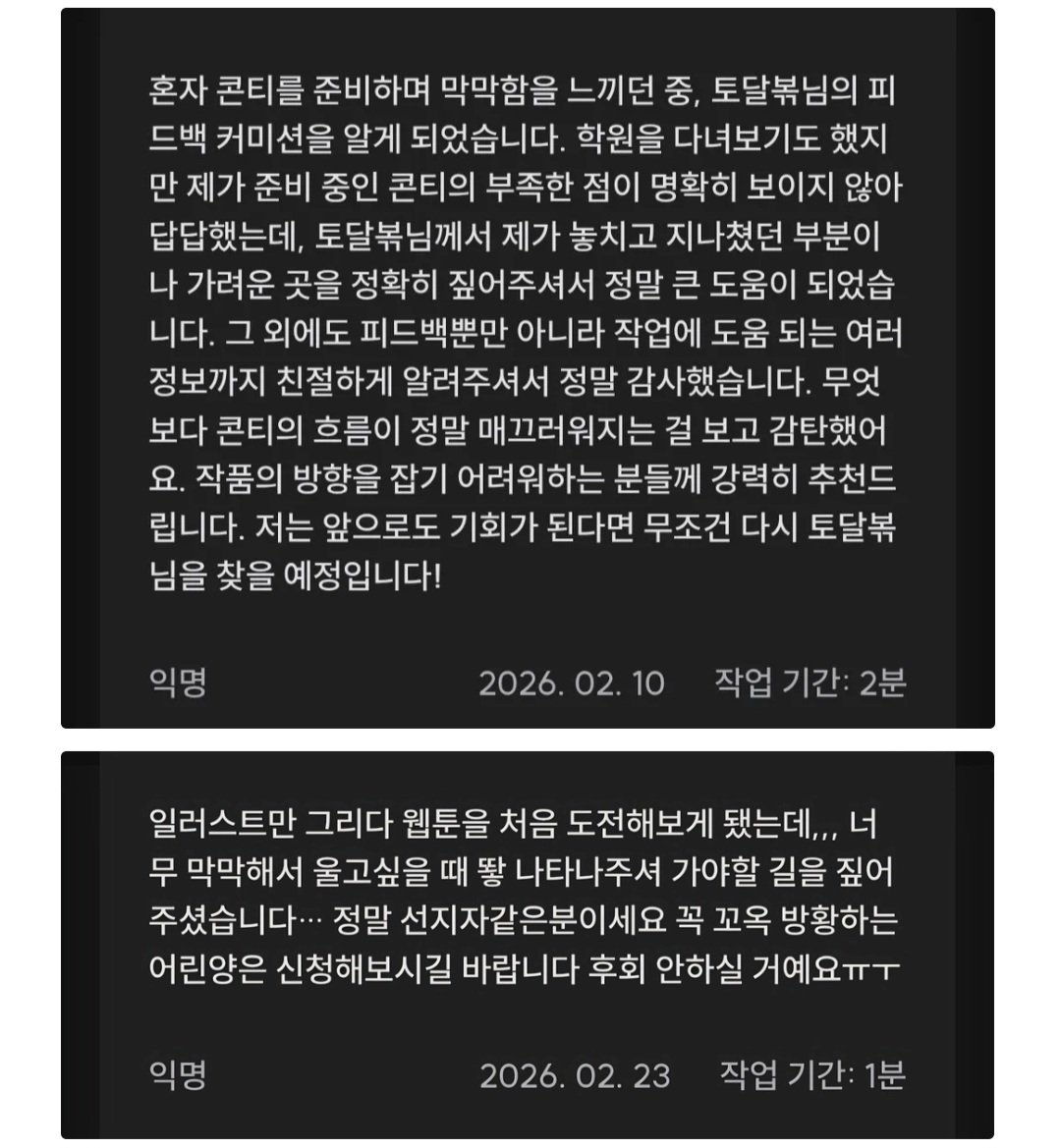 gamgamu0's tweet photo. 웹툰 포트폴리오 피드백*상담 커미션입니다.
*포폴 없어도 상담O
*이론 강의도 진행중

취미, 초심자, 취준생 폭 넓게 모두 봐드리고 있으며
기획*콘티 외에도 선화*채색*후보정 포폴 함께 봐드리고 있습니다.

아래는 신청자분들 후기입니다.

자세한 내용은 크레페로!
https://t.co/OIPx8NPM3i https://t.co/6EaFLT11tg
