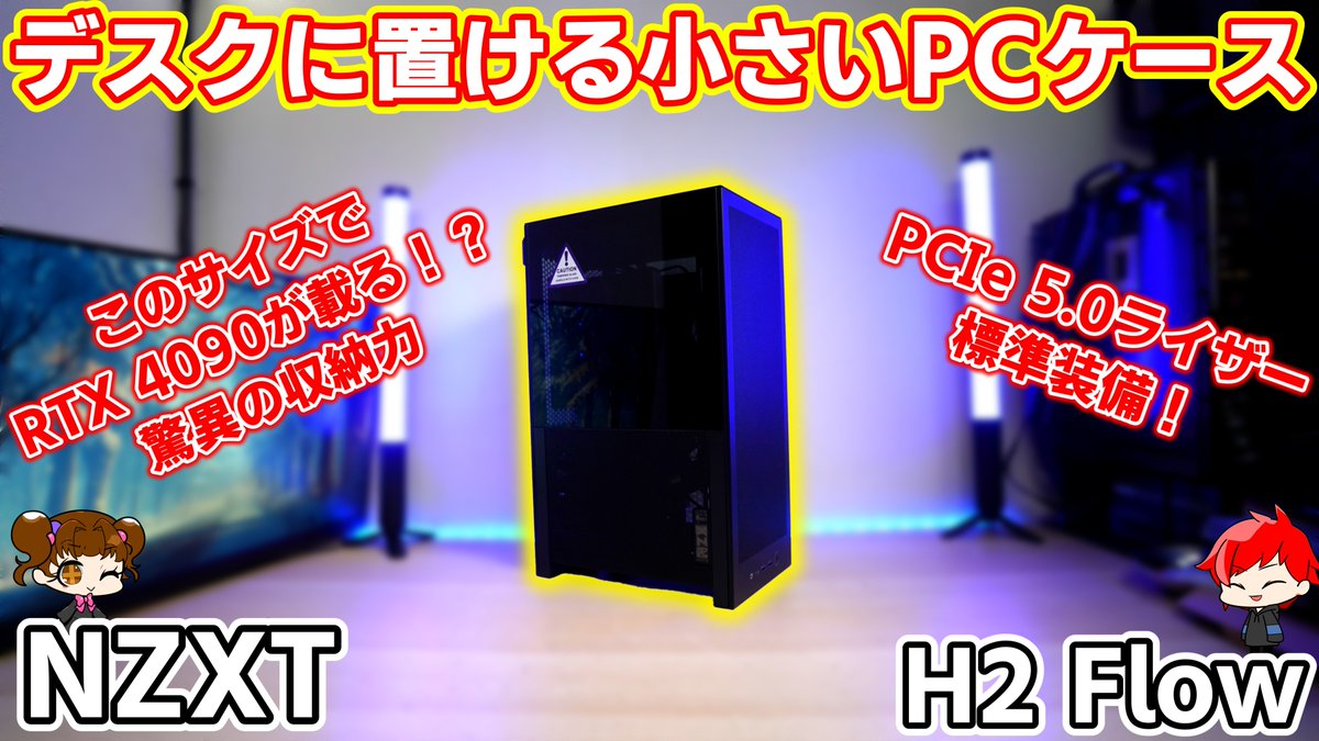 NZXT Japan (@NZXTJapan) / Posts / X