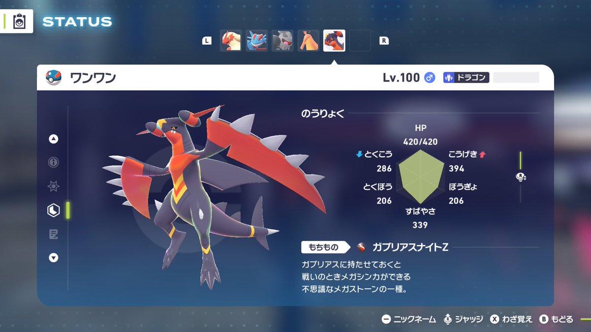 メガガブリアスZの種族値を計算してみた やっぱメガZはS151になるらしい