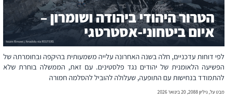 שתיקת השב"כ

הטרור היהודי באיו"ש מתגבר. לא אירוע בודד, תופעה. המשטרה לא נראית, גם ההנהגה, עכשיו רמדאן. כל ניצוץ מסוכן.
מי שאמון על סיכול טרור הוא השב"כ. טרור הוא טרור. גם יהודי.
דווקא משום שאני מכיר את המערכת, השתיקה צורמת. אין צורך בסיסמאות, אבל כן בנוכחות, בהרתעה, באכיפה ברורה.