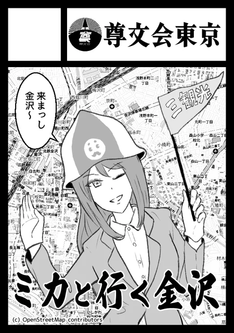 夏コミ申し込んだげん、金沢観光本の予定やぞ
今度こそ当選や!みんな来まっし! 