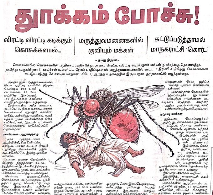 karthik0728's tweet photo. @chennaicorp என்னதான் பண்ணுதுன்னு தெரியல.. அவ்வளவு கொசு தொல்லை.. 😡😡😡

#ChennaiCorporation #TNGoverment https://t.co/kXU7TR1wkr
