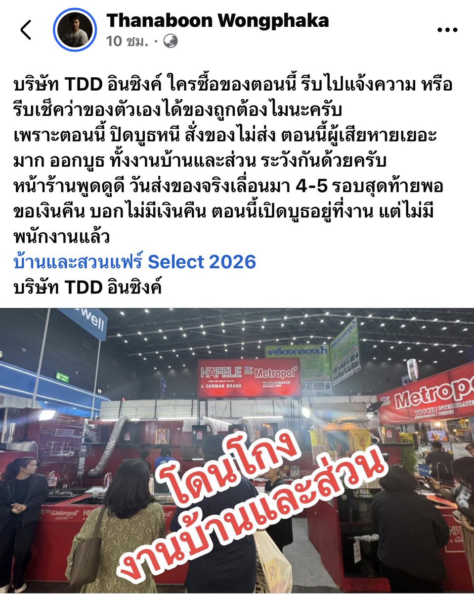 โดนโกงกันเพียบเลย รอบก่อนก็ร้านเฟอร์มั้ง นี่มันงานรวมมิจหรืออะไรวะ