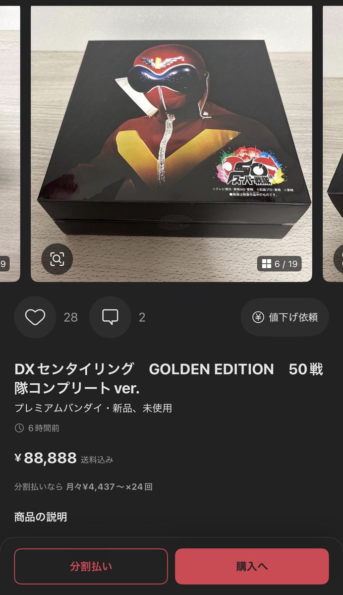 プレバンのセンタイリングさぁ💍 倍の金額で転売するような衆に、買っ