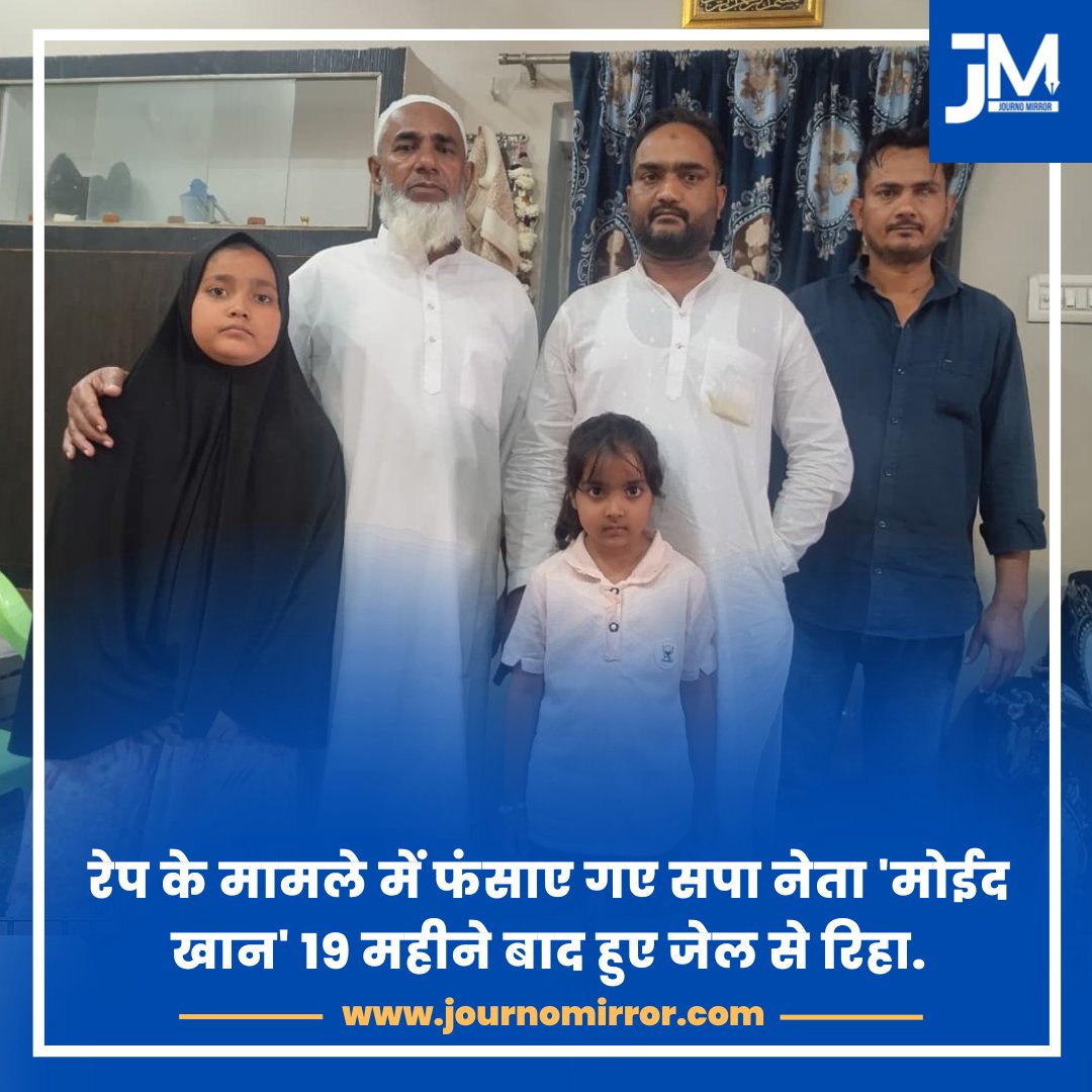 रेप के मामले में फंसाए गए सपा नेता 'मोईद खान' 19 महीने बाद हुए जेल से रिहा.

#MoidKhan #BreakingNews #UP