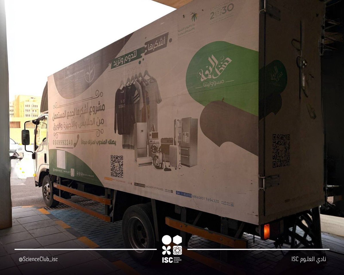 ISC - نادي العلوم tweet media