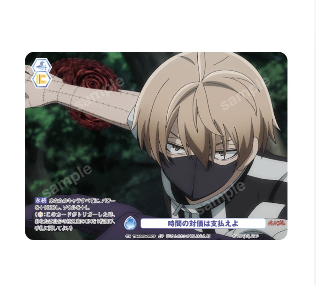 桃源暗鬼 ヴァイスシュヴァルツ ブラウ ヴァイス 交換 譲：CP 無陀野