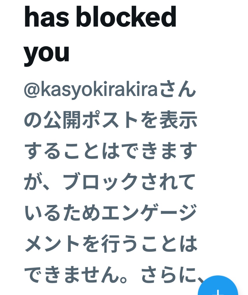 そしたら、ブロックされてました😅😅 自分で勘違いして、別に謝らん