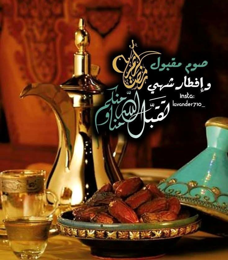 falamanshow's tweet photo. مساءٌ رمضانيٌّ معطّر بذكر الله 🌙✨️

نسأل الله أن يكتب لنا ولكم القبول والرضا🌹

صوما مقبولا وافطارا شهيا 🌹

 تقبل الله منا ومنكم صالح الاعمال .🌙✨️

     مساء الخير 🌙✨️🌹

#مساء_الخير 
#رمضان_كريم https://t.co/irPoQs9sCg