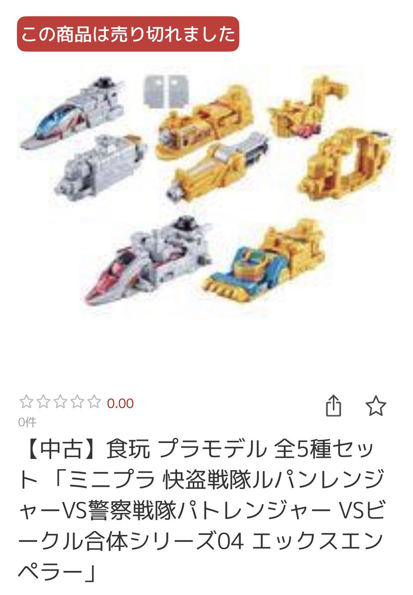 ミニプラのエックスエンペラーのセット、全然見かけないのにさっきふと