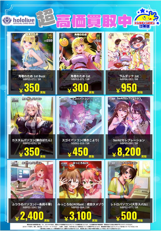 🍀買取情報🍀 3⃣月2⃣日まで‼️ 🔥🔥#ホロカ🔥🔥 ✨SR✨ 🌟風真いろは