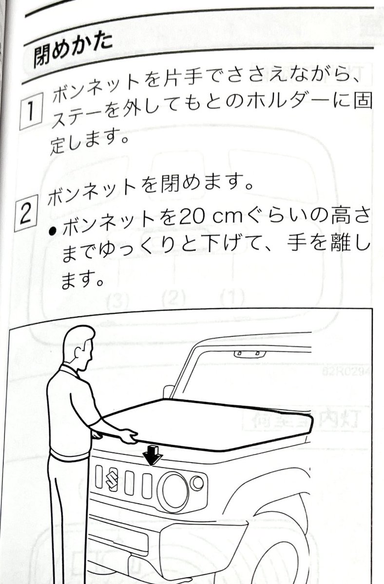 ボンネットフードの開け方は知ってても、閉め方知らない人多いですよね。
ボンネットは歩行者保護のためヤワに作ってあるので手で押したら凹みます。
正しくは20cmくらいの高さから自由落下です。 