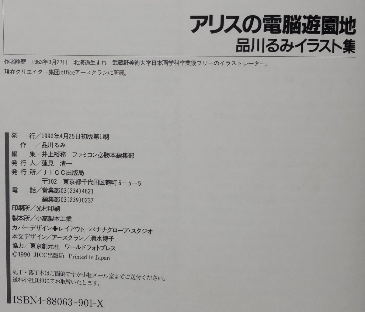 ウィザードリィ 以外 #品川るみ 先生のイラスト 書籍編(1/8) 【題