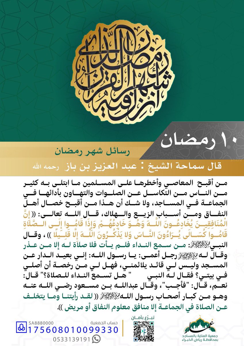 ١٠ | رمضان ١٤٤٧هـ