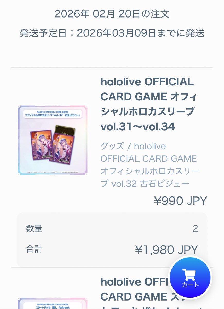 2月20日に買ったデッキとスリーブが3月9日までに発送ってどういうこと