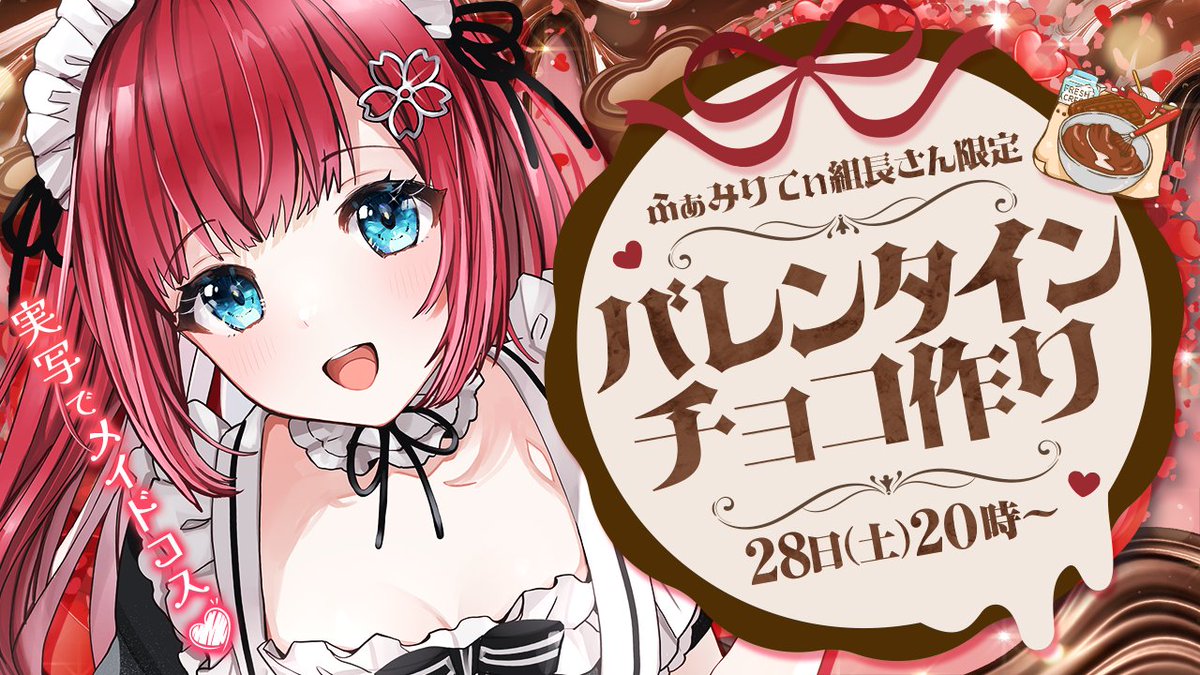 28日(土)20時～メンバー限定配信🎀 実写＆新しいメイドコス💗 2月は ...