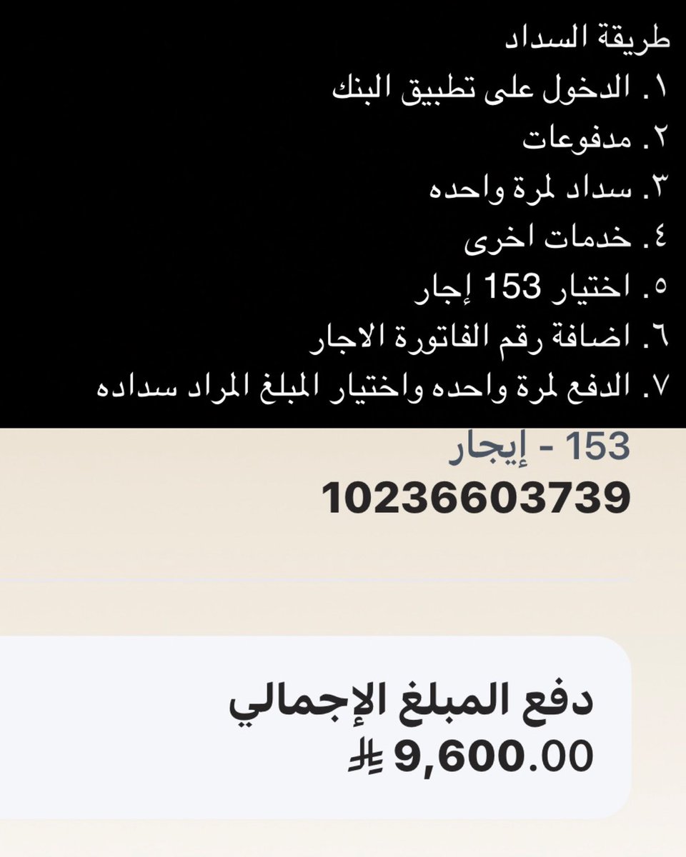 ♦️ حالة إنسانية عاجلة
مسجلة لدى #فريق_عطاء_تبوك_التطوعي
أسرة كبيرة متعففة تمر بظروف مالية صعبة، وتعجز عن سداد إيجار منزلها المتراكم، مما يهدد استقرارها ،تناشدكم الأسرة مدّ يد العون والمساهمة في سداد إيجار منزلها.🔔 تنويه: نظرًا لتراكم الفاتورة، فإن نظام السداد يقبل المبالغ