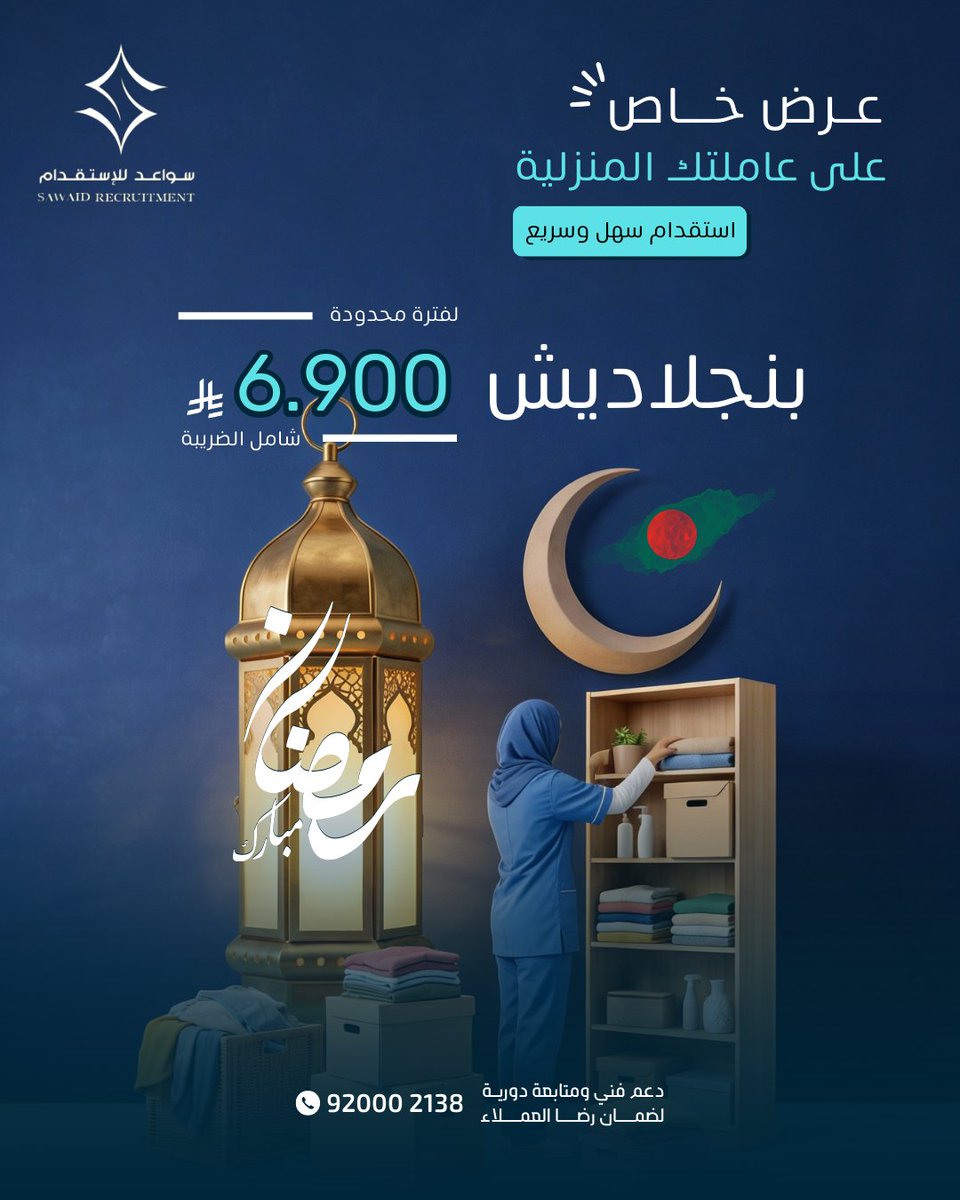 شركة سواعد الاستقدام tweet media